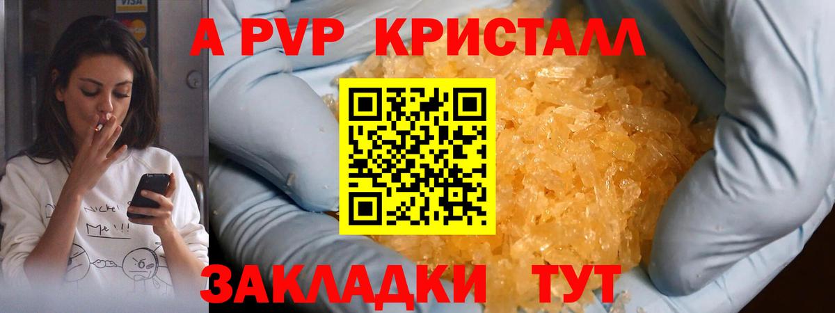 А ПВП Crystall  Вход с VPN  Альфа ПВП  Комсомольск-на-Амуре 