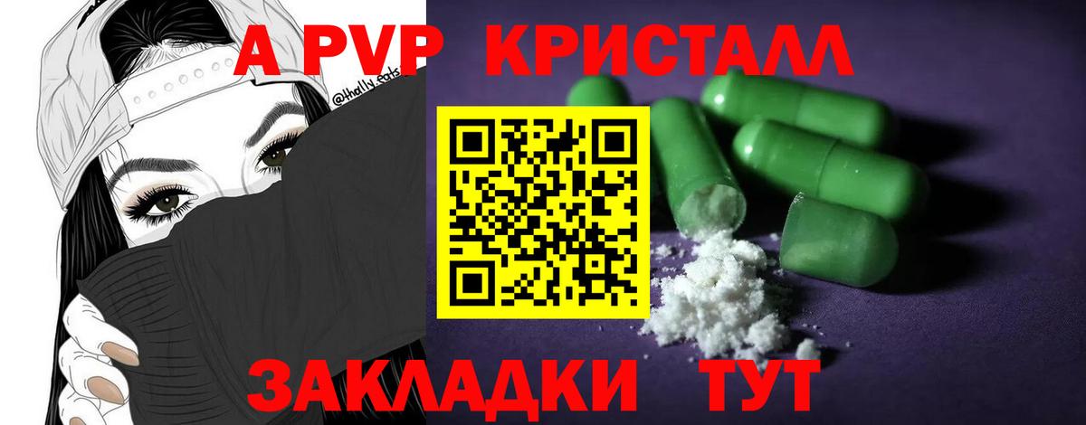 Alfa_PVP Crystall Комсомольск-на-Амуре