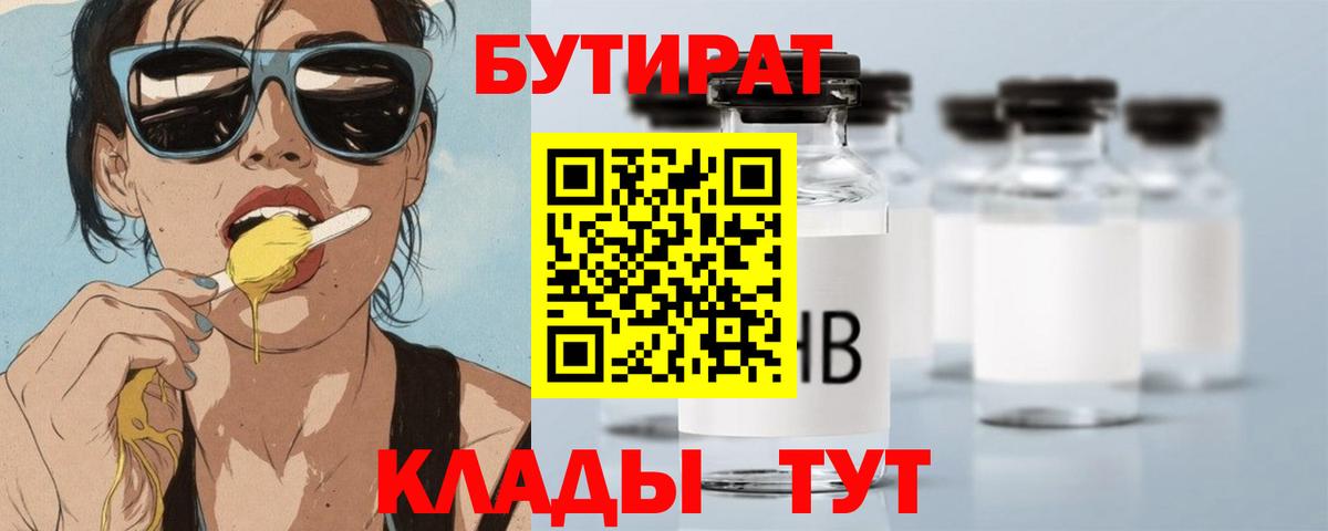 БУТИРАТ  Бутират оксана  Вход с VPN  Комсомольск-на-Амуре 