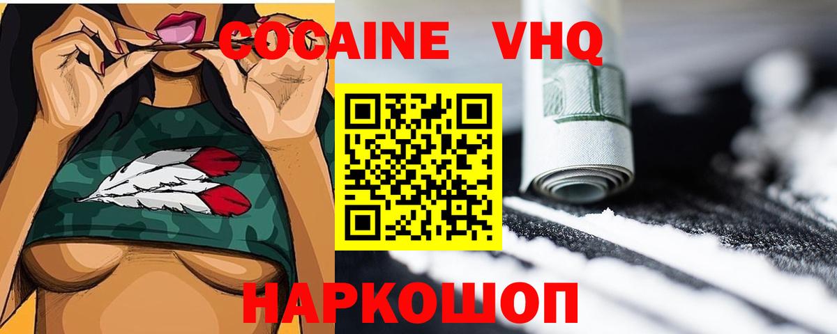 COCAIN VHQ Комсомольск-на-Амуре