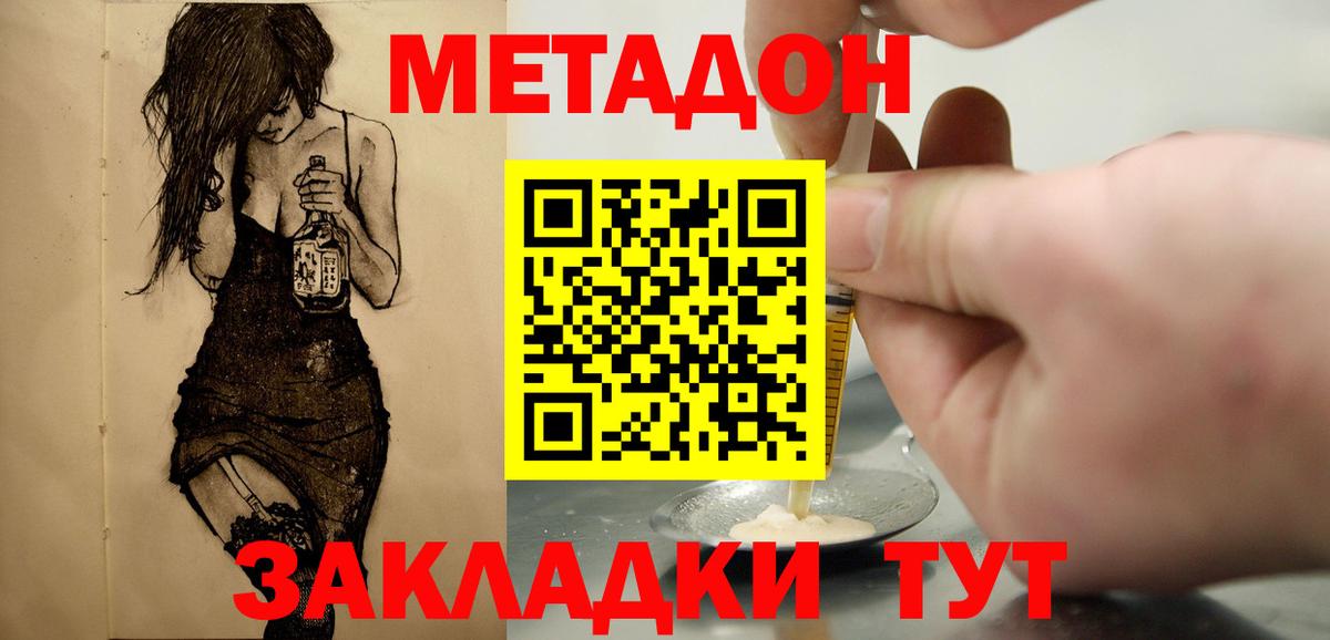 Комсомольск-на-Амуре  Метадон methadone  Метадон кристалл  Вход с VPN 